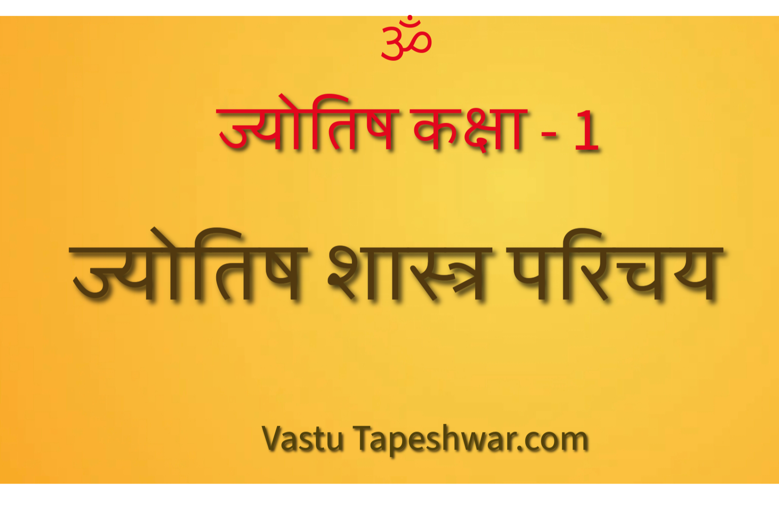 Jyotish classes - 1 introduction of astrology